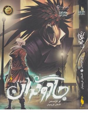 جادوگران (1) بخش اول