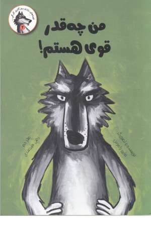 روزی روزگاری گرگی(2)من چه قدر قوی هستم