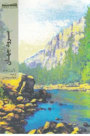 سرود جهان سرود جهان
