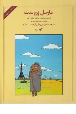 در جستجوی زمان از دست رفته:کومبره در جستجوی زمان از دست رفته:کومبره