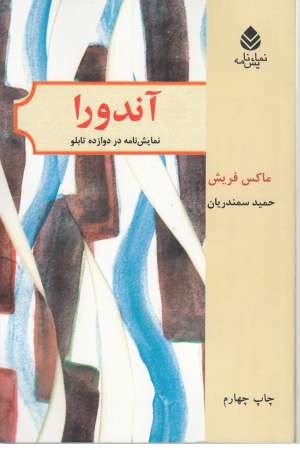 آندورا آندورا