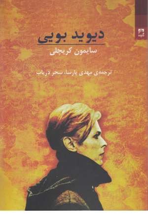 دیوید بویی دیوید بویی