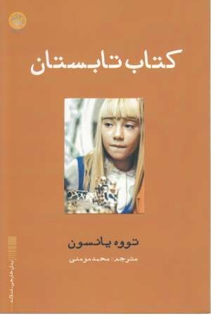 کتاب تابستان