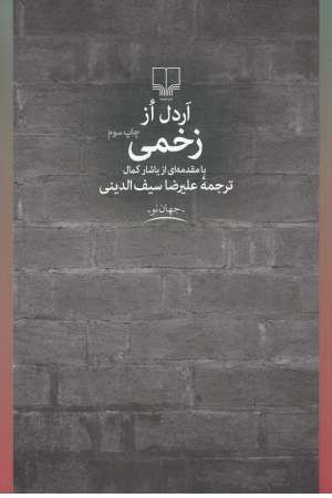 جهان نو (زخمی) جهان نو (زخمی)