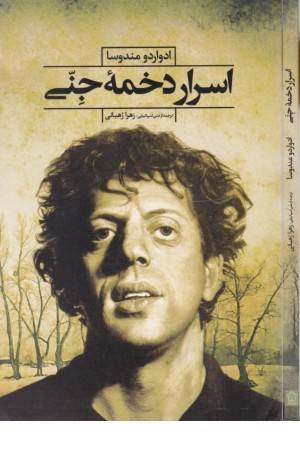 اسرار دخمه جنی