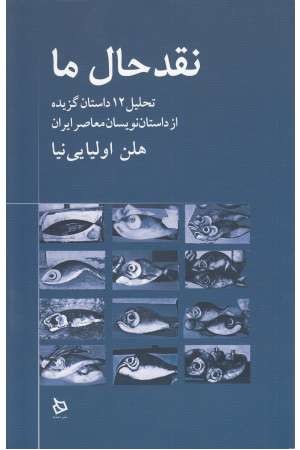 نقد حال ما نقد حال ما