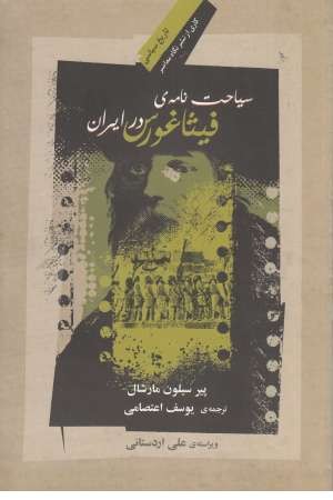 سیاحت نامه فیثاغورس در ایران