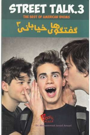 گفتگوی خیابانی 3 گفتگوی خیابانی 3