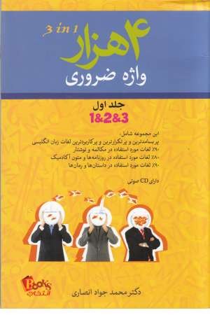 4000 واژه ضروری ترجمه 1و2و3 4000 واژه ضروری ترجمه 1و2و3