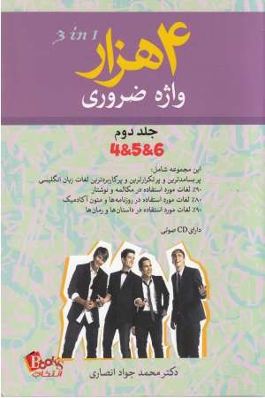 4000 واژه ضروری ترجمه 4و5و6