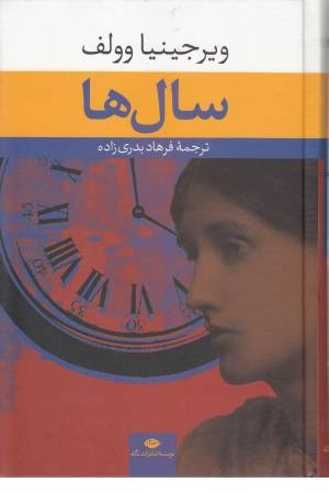سال ها (نگاه ) سال ها (نگاه )