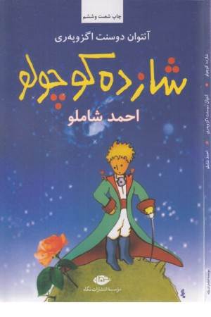 شازده کوچولو