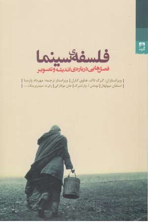 فلسفه سینما