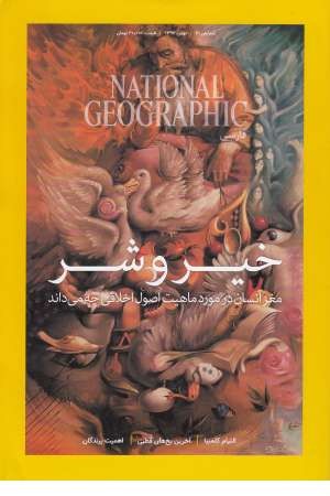مجله گیتا نما خیر و شر(61) مجله گیتا نما خیر و شر(61)
