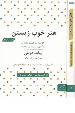 هنر خوب زیستن