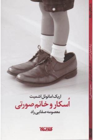 اسکار و خانم صورتی