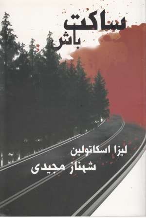 ساکت باش