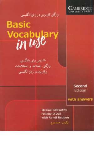 واژگان کاربردی در زبان انگلیسی basic واژگان کاربردی در زبان انگلیسی basic