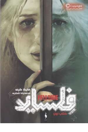 فلساید (کتاب اول) فلساید (کتاب اول)