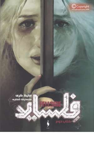 فلساید (کتاب دوم)