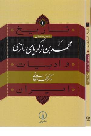 تاریخ ادبیات ایران 1