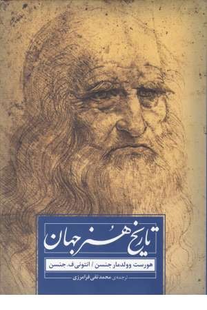 تاریخ هنر + CD تاریخ هنر + CD