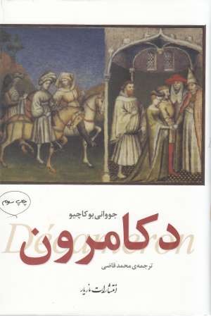 د کامرون د کامرون