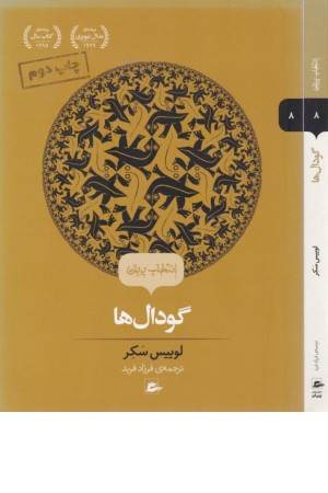 انتخاب پریان(8)گودال ها