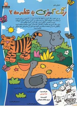 دنیای هنر رنگ آمیزی با نقطه ها2 دنیای هنر رنگ آمیزی با نقطه ها2