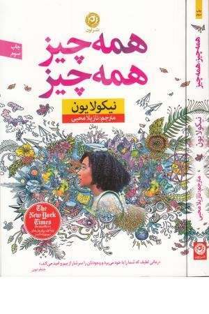 همه چیز همه چیز