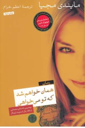 همان خواهم شد که تو می خواهی