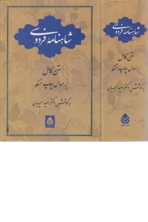 شاهنامه فردوسی شاهنامه فردوسی