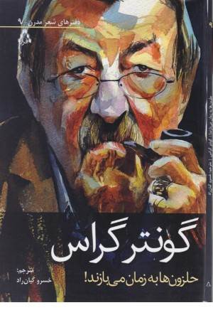 حلزون ها به زمان می بازند