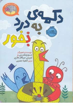 بیا کتاب بخوانیم(دکمه به درد بنخور) بیا کتاب بخوانیم(دکمه به درد بنخور)