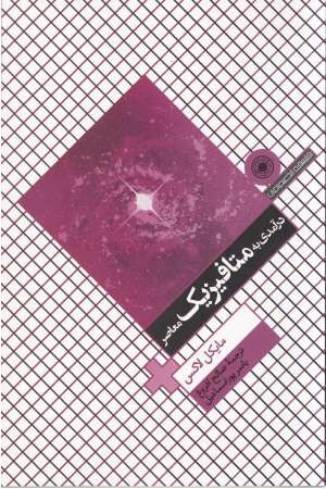 فلسفه متافیزیک