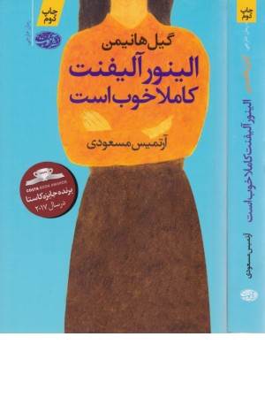 الینور آلیفنت کاملا خوب است