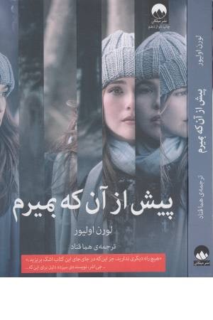 پیش از آنکه بمیرم پیش از آنکه بمیرم