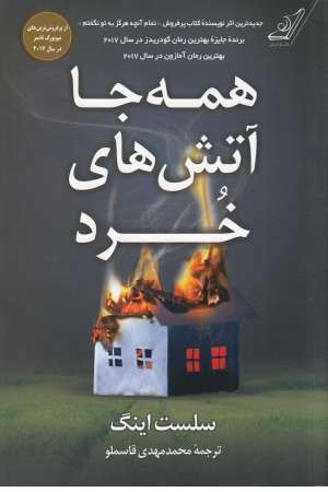 همه جا آتش های خرد