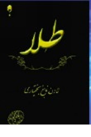 طلا (نخستین ) طلا (نخستین )