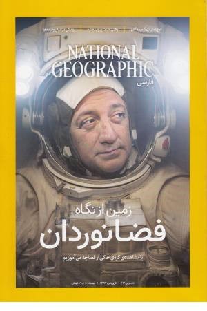 مجله گیتانما فضانوردان(63)