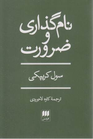 نام گذاری و ضرورت