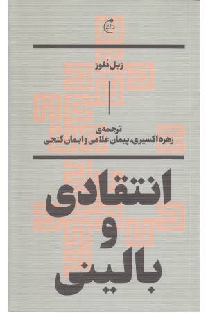 انتقادی و بالینی انتقادی و بالینی