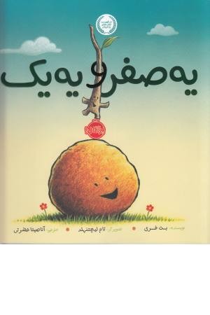 یه صفر و یه یک یه صفر و یه یک