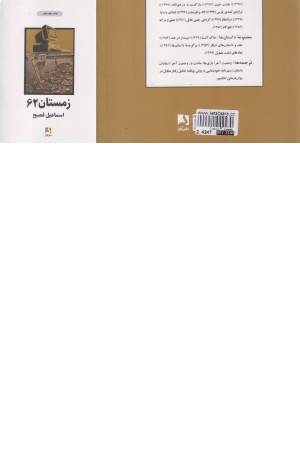 زمستان 62 (شمیز)