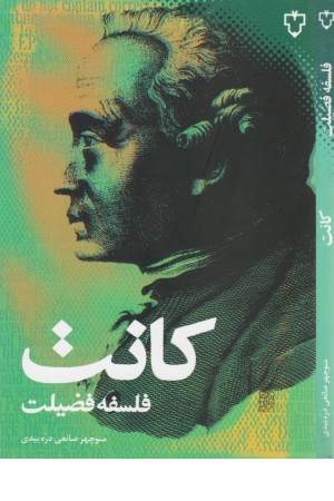 فلسفه فضیلت