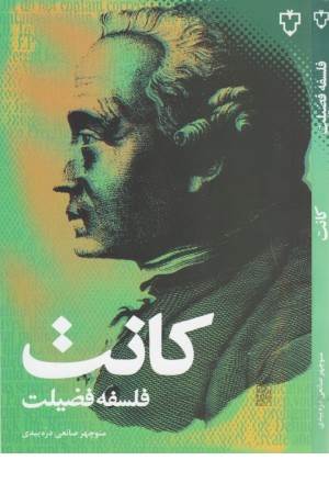 فلسفه فضیلت