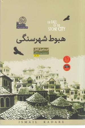 هبوط شهر سنگی هبوط شهر سنگی