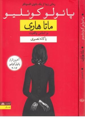 ماتا هاری ماتا هاری