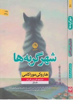 شهر گربه ها