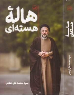 هاله هسته ای